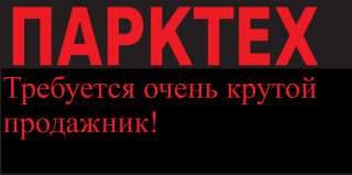 Менеджер по продажам