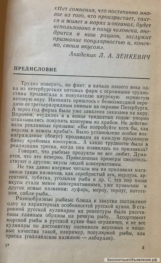 Н.И. Бруннек, И.Н. Морозова. Рыбная кухня