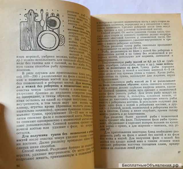 Н.И. Бруннек, И.Н. Морозова. Рыбная кухня