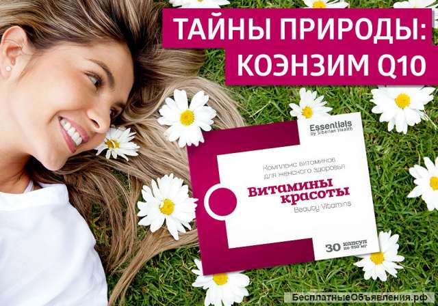 Витамины красоты - Essential Vitamins