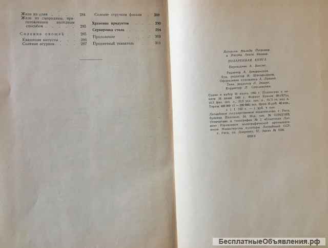 М.П. Петерсон, А.Я. Пасопа. Поваренная книга