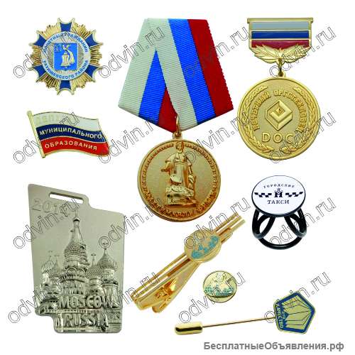 Изготовление значков и медалей на заказ