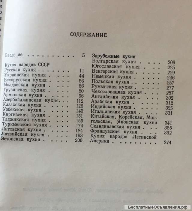 А.И. Титюнник, Ю.М. Новоженов. Советская национальная и зарубежная кухня