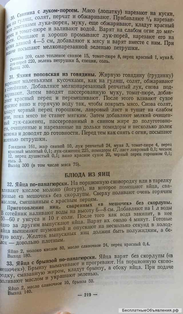 А.И. Титюнник, Ю.М. Новоженов. Советская национальная и зарубежная кухня