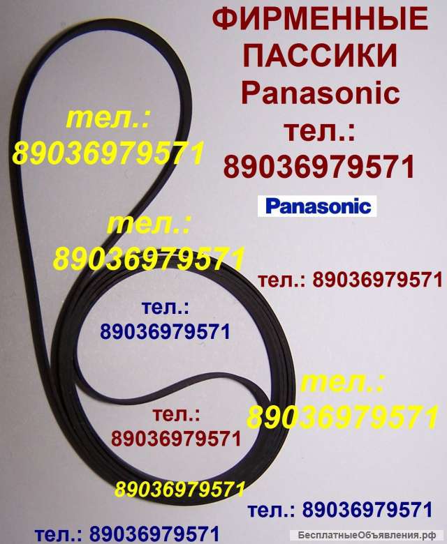 Фирменный пассик на Panasonic SG-V03 ремень пасик Panasonic SGV03 пассик Панасоник SG V03 SG V 03