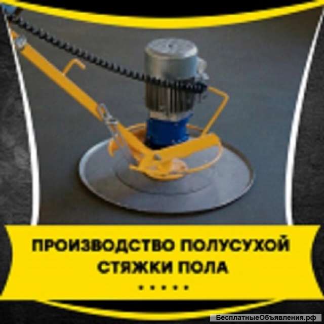 Монтаж пoлусуxой cтяжки пола в Костроме