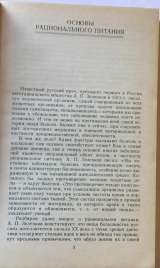 В.С. Михайлов, Н.П. Могильный, Л.А. Трушкина. Пища простая и полезная