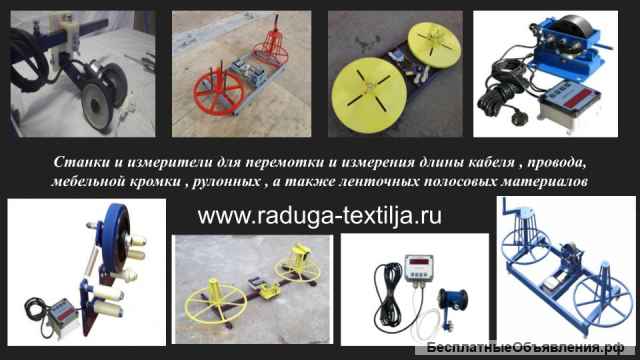 Станок перемотки мебельной кромки с отрезным устройством