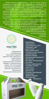 Максилин - пробиотик 1 в мире. новая эра. живая бактерия. Мир уже с нами. вы тоже приходите.