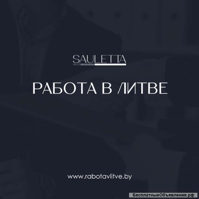 Строительные специальности. Работа в Литве