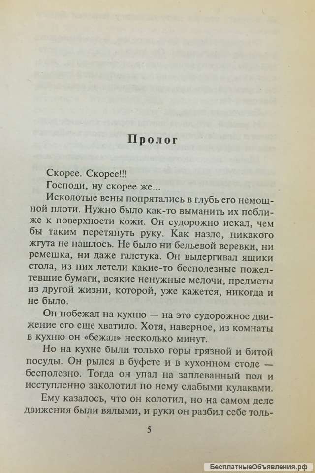 Фридрих Незнанский. Цена жизни смерть. Роман