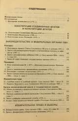 Соединенные Штаты Америки: Конституция и законодательные акты