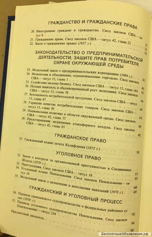 Соединенные Штаты Америки: Конституция и законодательные акты