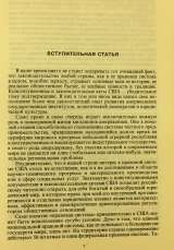 Соединенные Штаты Америки: Конституция и законодательные акты