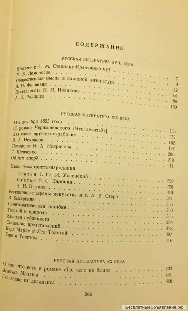 Г.В. Плеханов. Литература и эстетика (в двух книгах)