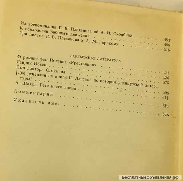 Г.В. Плеханов. Литература и эстетика (в двух книгах)
