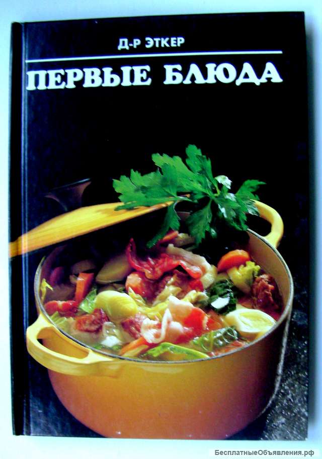 Рецепты Доктора Эткера (комплект из 16 книг)