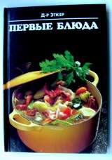 Рецепты Доктора Эткера (комплект из 16 книг)
