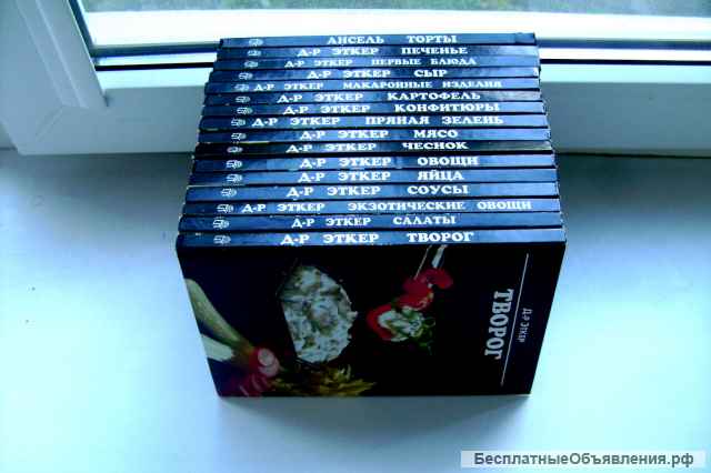 Рецепты Доктора Эткера (комплект из 16 книг)