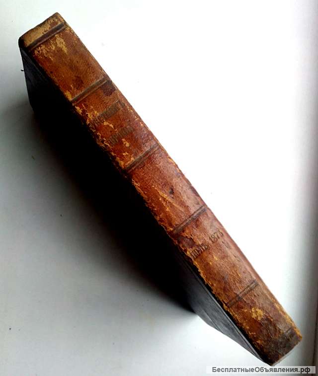 Редкое издание "Вестник Европы"1873 июль