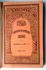 Редкое издание "Вестник Европы"1873 июль