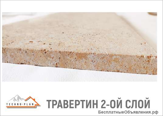 Травертин