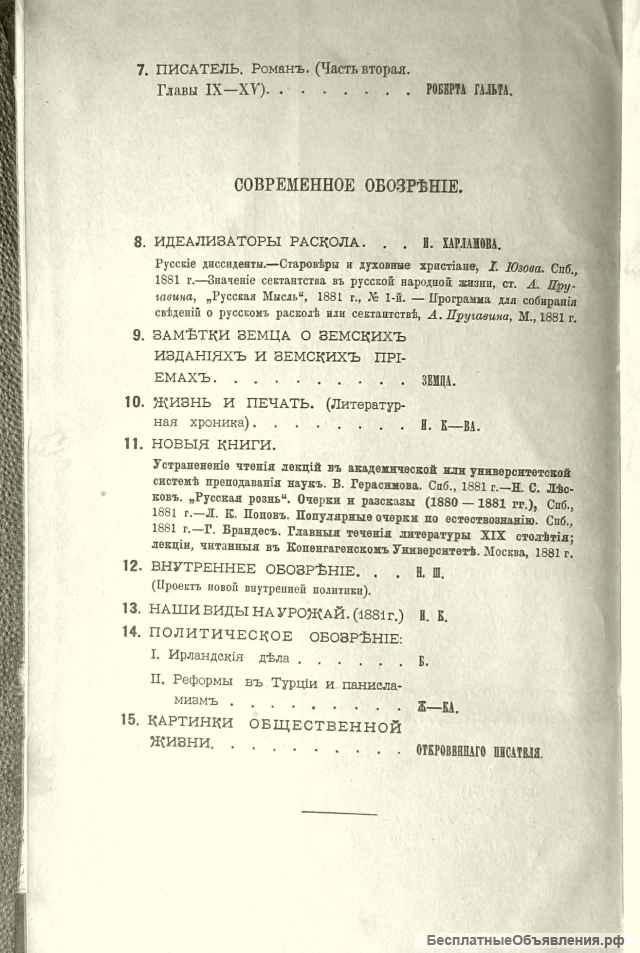 Редкое издание "ДЕЛО" август 1881 года