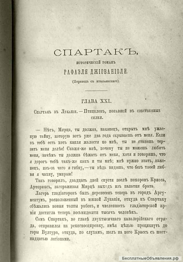 Редкое издание "ДЕЛО" август 1881 года