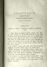 Редкое издание "ДЕЛО" август 1881 года