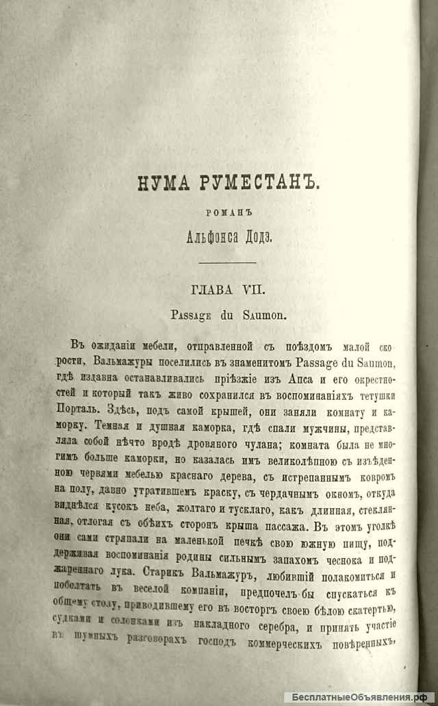 Редкое издание "ДЕЛО" август 1881 года
