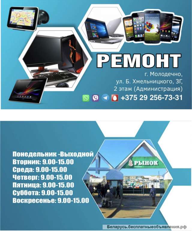 Ремонт мобильных телефонов