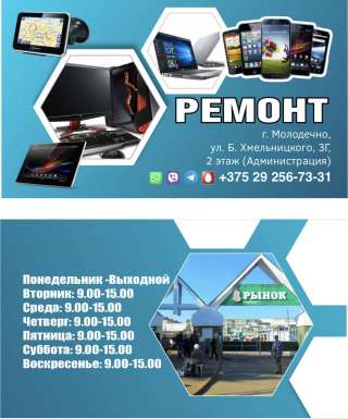 Ремонт мобильных телефонов