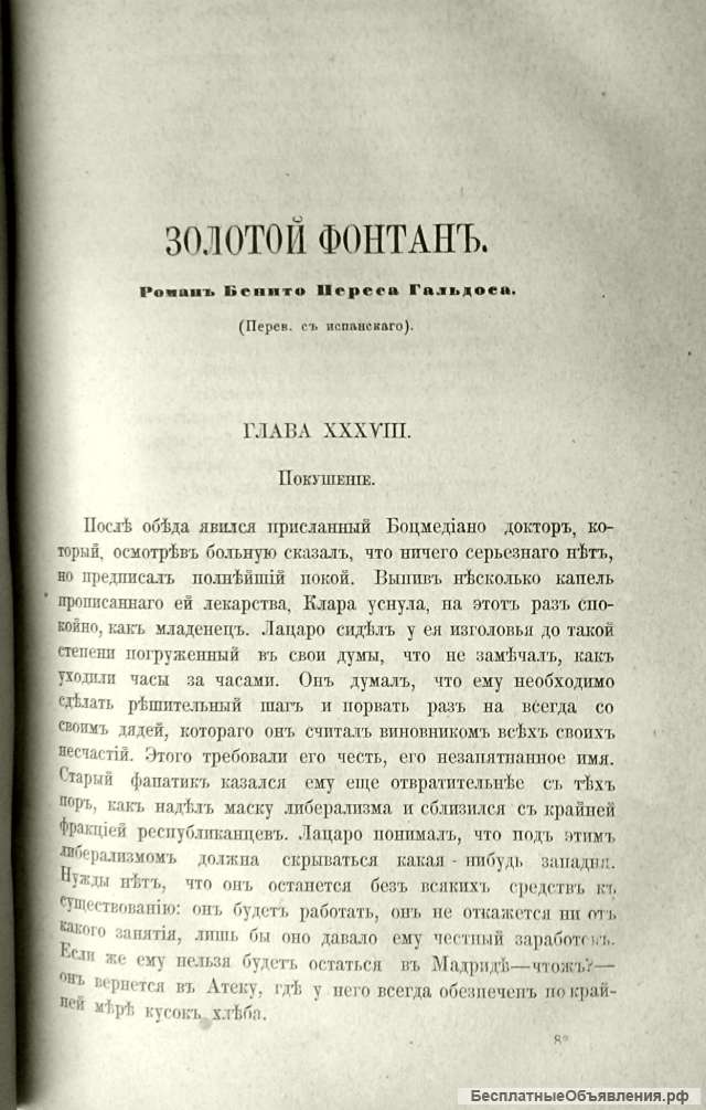 Редкое издание "ДЕЛО" ноябрь 1882 года