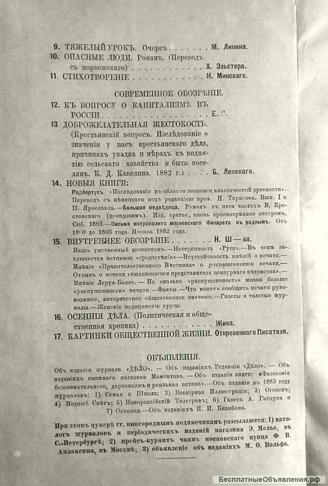 Редкое издание "ДЕЛО" ноябрь 1882 года