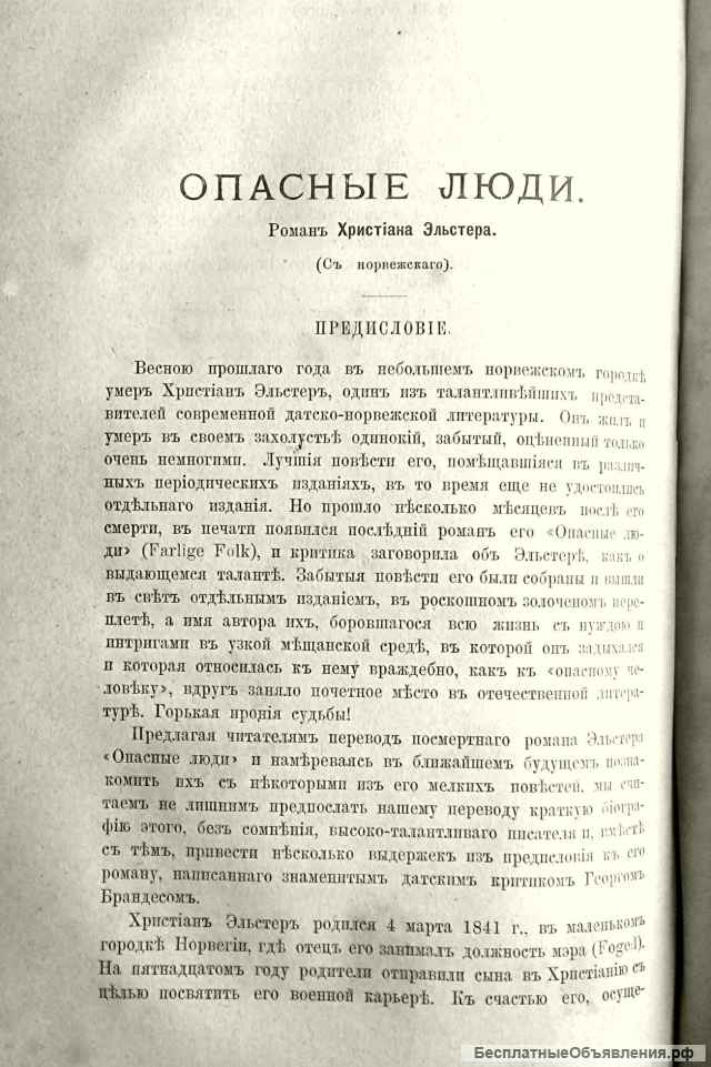 Редкое издание "ДЕЛО" ноябрь 1882 года