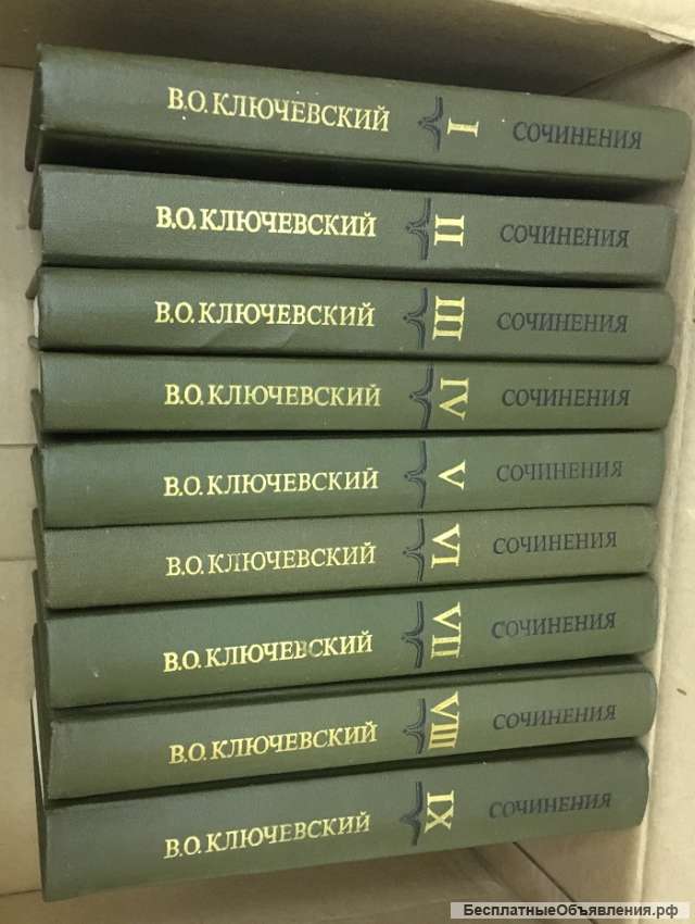 В.О. Ключевский. Сочинения в 9-ти томах