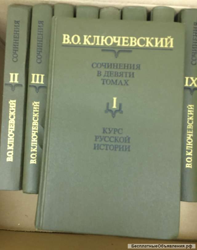 В.О. Ключевский. Сочинения в 9-ти томах