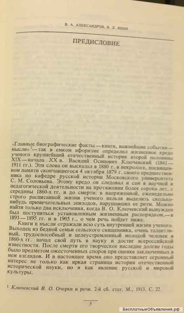 В.О. Ключевский. Сочинения в 9-ти томах