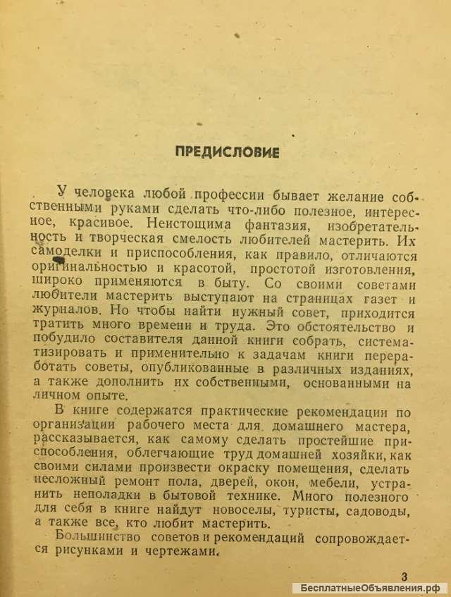 1000 советов любителю мастерить