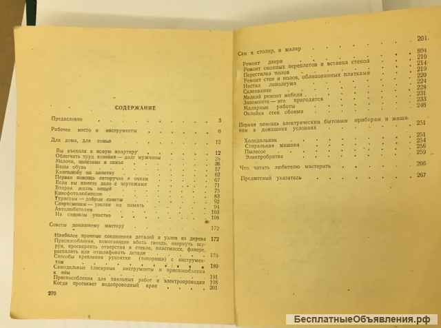 1000 советов любителю мастерить