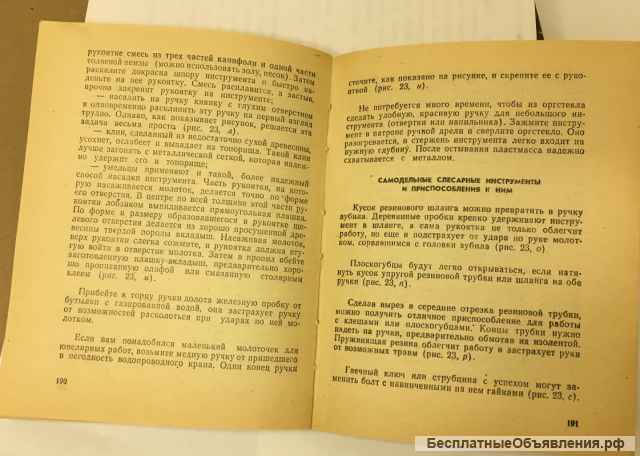 1000 советов любителю мастерить