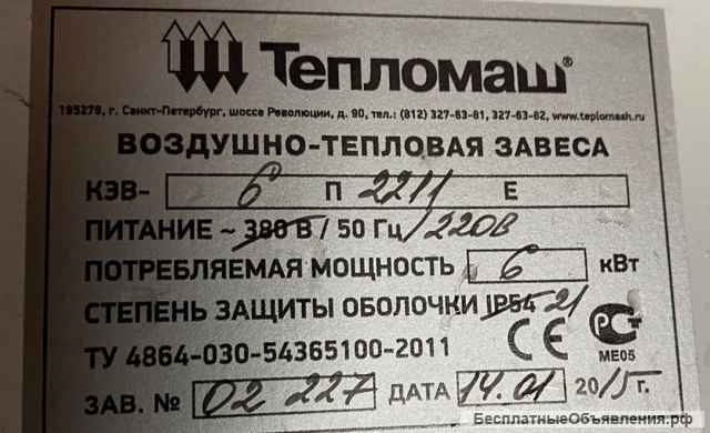 Тепловая завеса