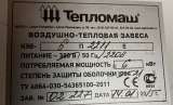 Тепловая завеса