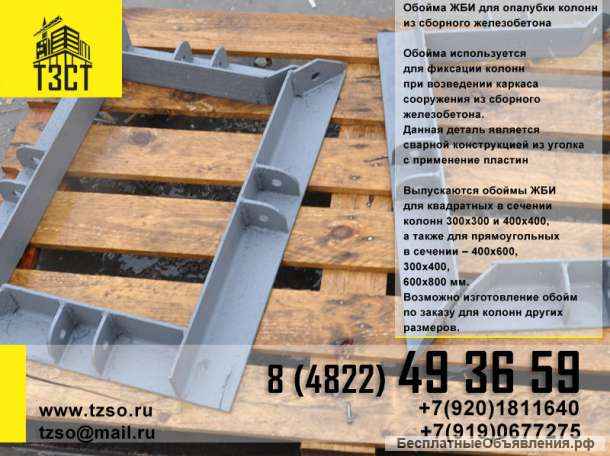 Обойма для монтажа колонн