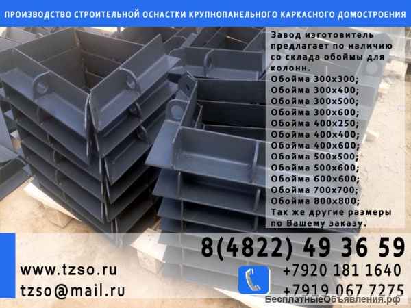 Обойма для монтажа колонн