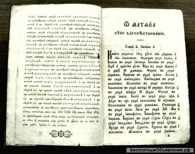 Редкое издание Евангелие 1860 год