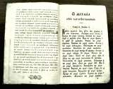 Редкое издание Евангелие 1860 год