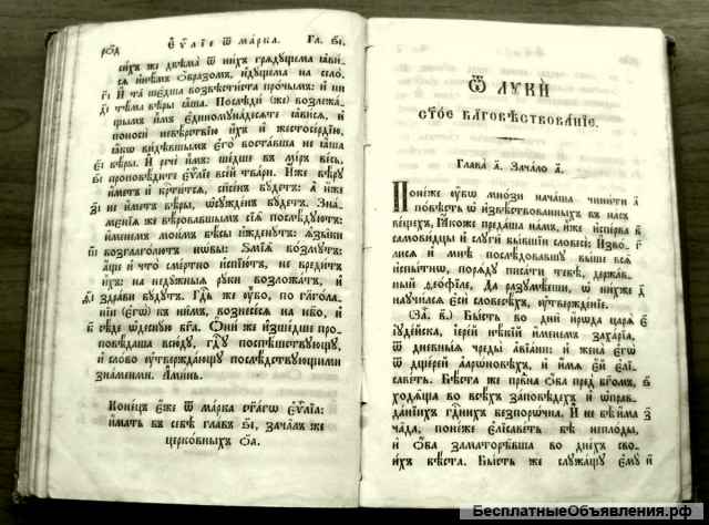 Редкое издание Евангелие 1860 год