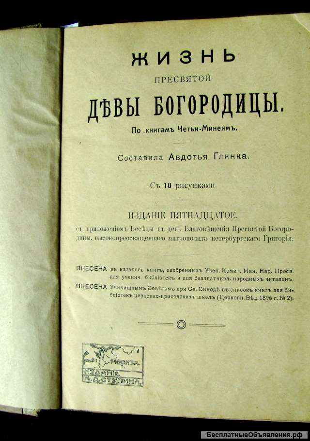"Жизнь Пресвятой Девы Богородицы".1911 год.