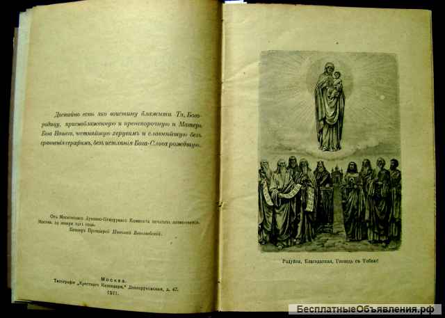 "Жизнь Пресвятой Девы Богородицы".1911 год.